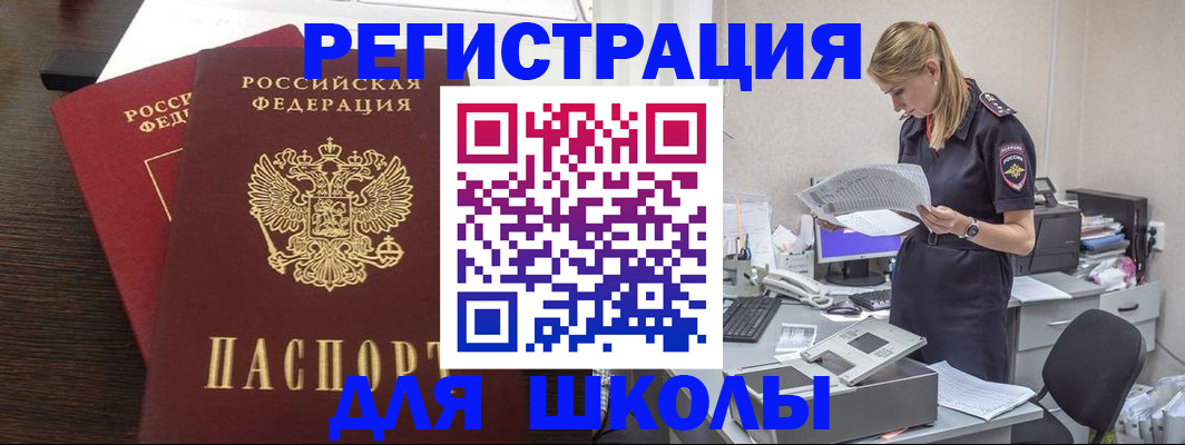 временная регистрация для школы в Вичуге