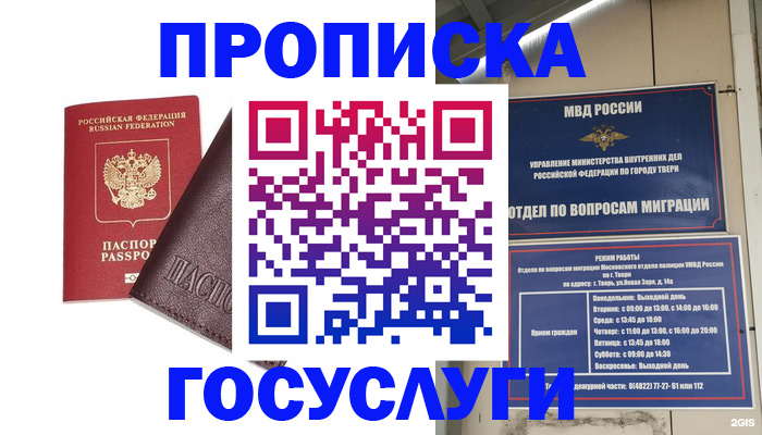 временная регистрация госуслуги в Вичуге